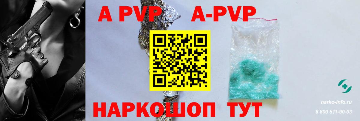 Сланцы  A-PVP СК  APVP  Вход с VPN 