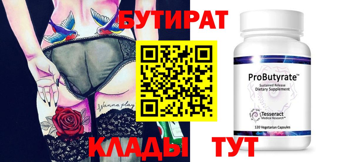 GHB  Вход с VPN  Сланцы  БУТИРАТ оксана 