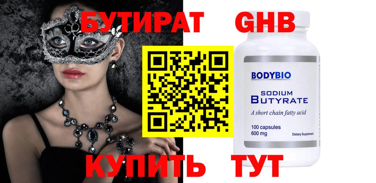 Бутират вода Сланцы