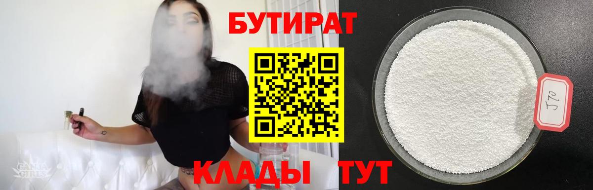 БУТИРАТ оксана  Вход с VPN  Сланцы 