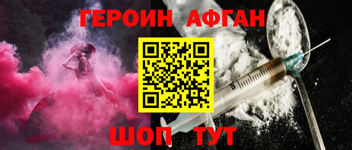 Героин Heroin Сланцы