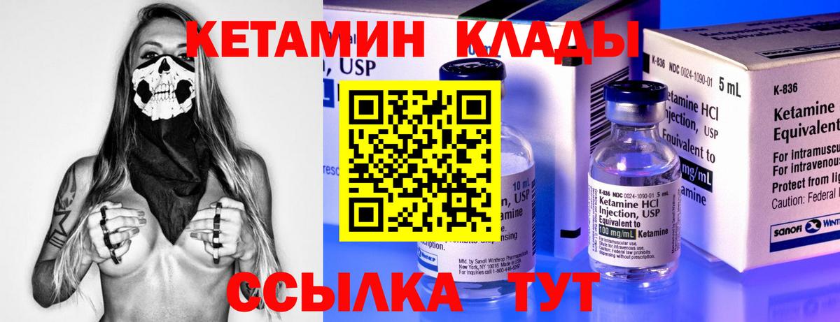 КЕТАМИН ketamine Сланцы