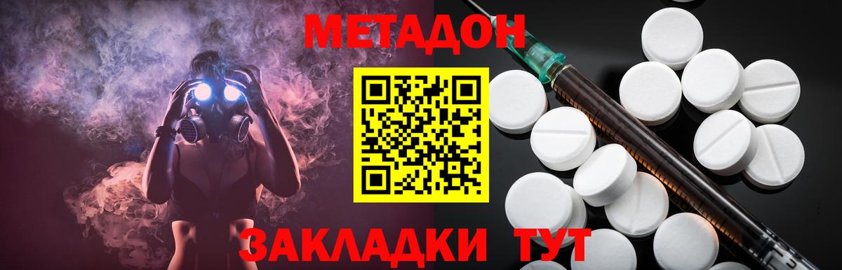 МЕТАДОН мёд  Вход с VPN  Сланцы  МЕТАДОН кристалл 
