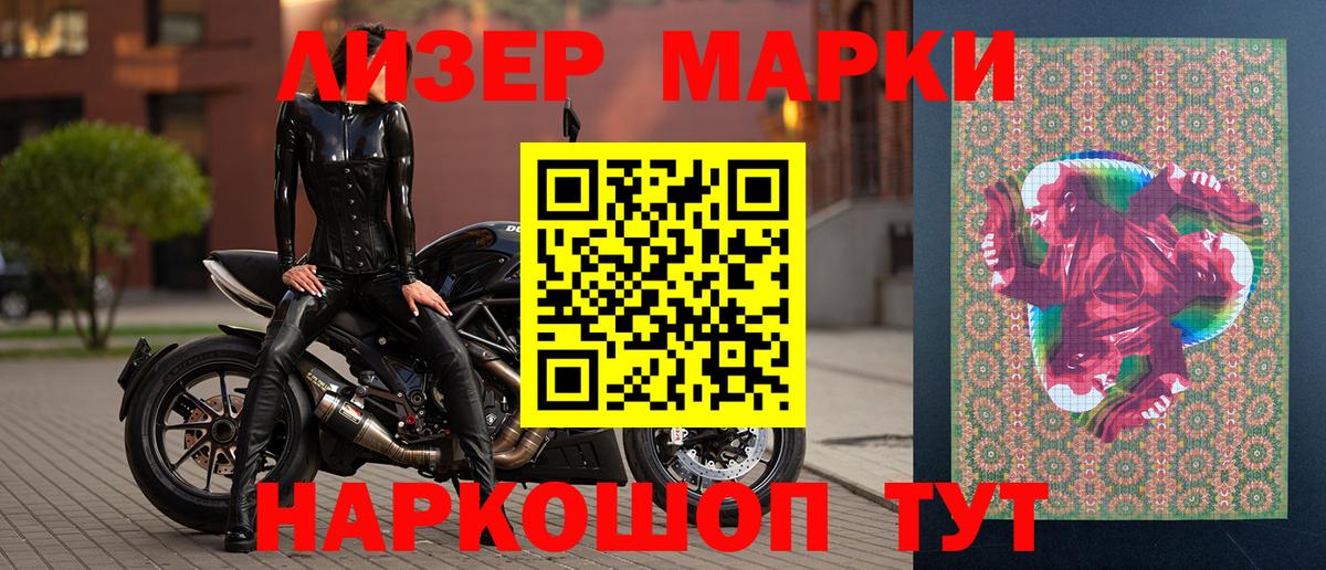 Марки 25I-NBOMe 1,8мг Сланцы